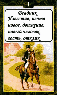 Всадник