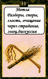 Метла
