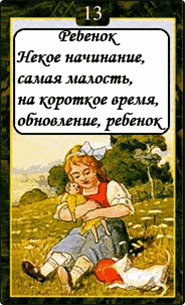 Ребёнок