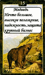 Медведь
