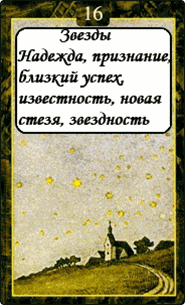 Звёзды
