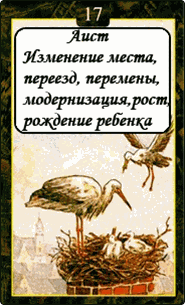 Аист