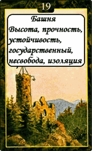 Башня