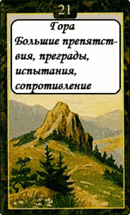 Гора