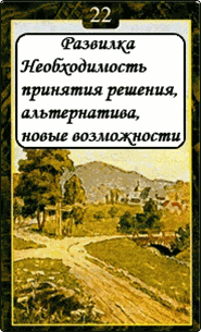 Развилка