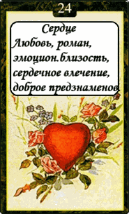 Сердце