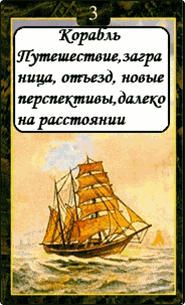 Корабль