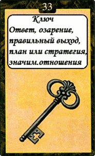 Ключ