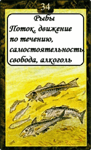 Рыбы