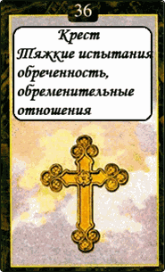 Крест