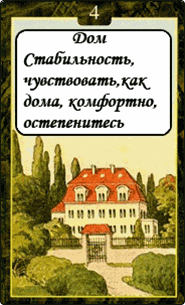 Дом