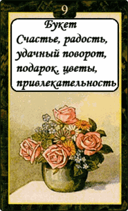 Букет
