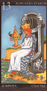Королева Кубков